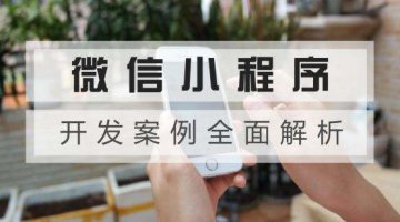 干貨：微信小程序如何做促銷活動與推廣營銷?